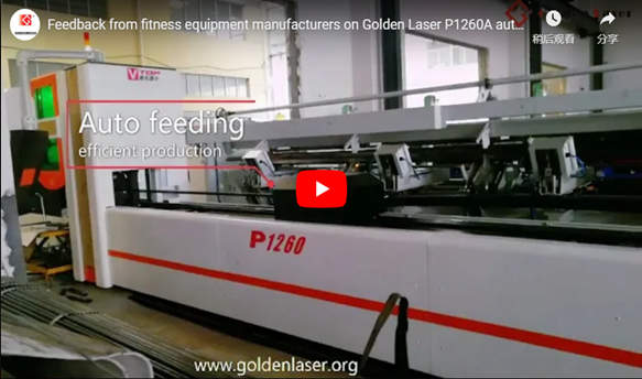 Feedback dai produttori di attrezzature per il Fitness su taglierina per tubi Laser automatizzata Golden Laser S12plus