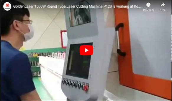 La macchina da taglio Laser a tubo tondo GoldenLaser 1500W P120 funziona nella fabbrica del cliente coreano