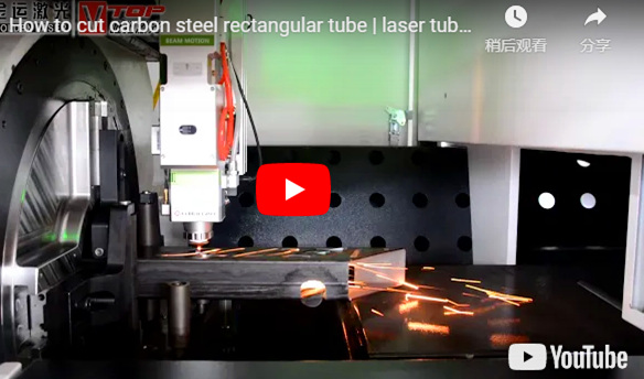 Come tagliare il tubo rettangolare in acciaio al carbonio-tagliatubi Laser